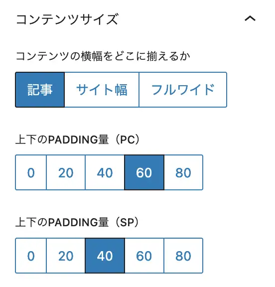 コンテンツサイズの設定画像