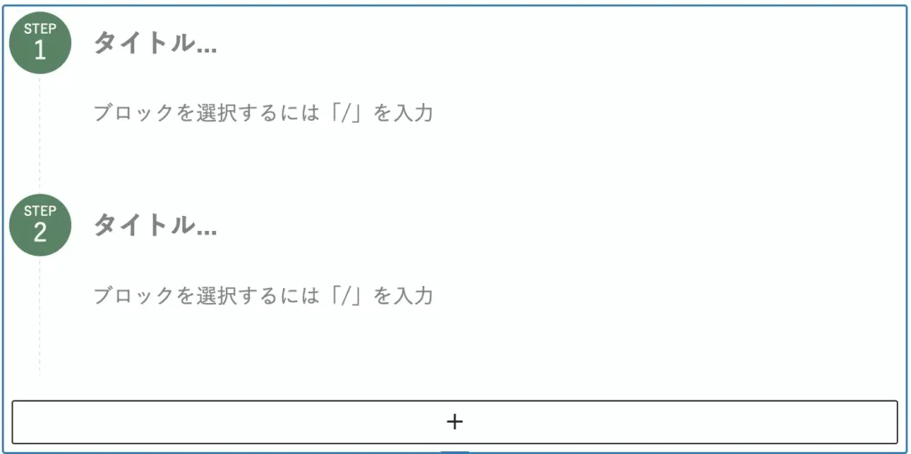 ステップの表示画像