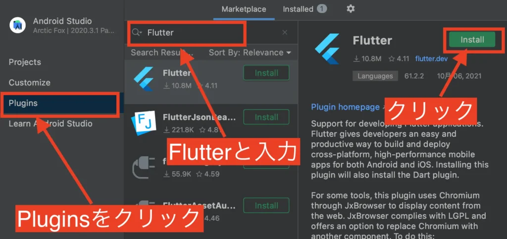 PluginsからFlutterの検索