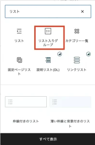 「リスト」で検索したときの検索結果