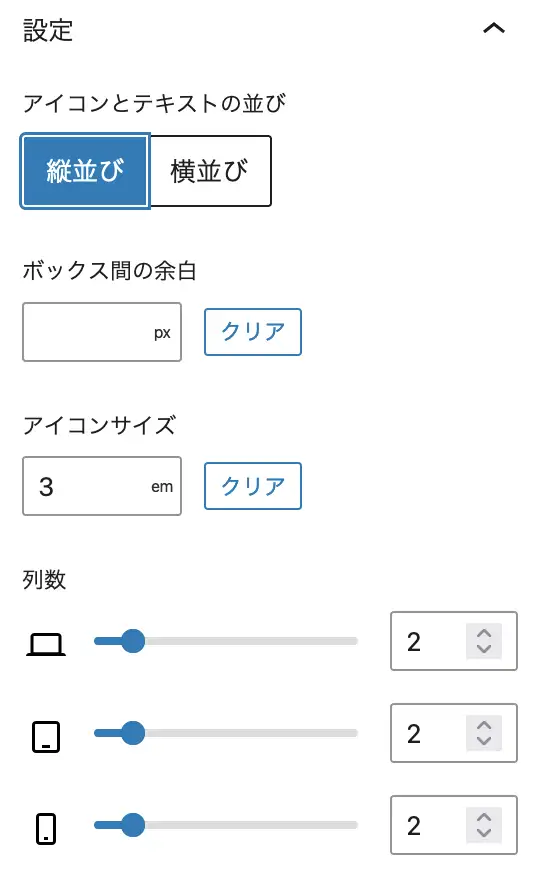 ボックスメニューの設定