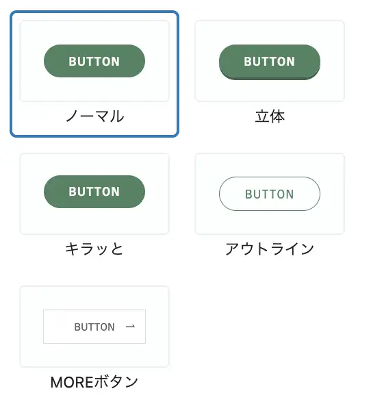 5種類のボタン