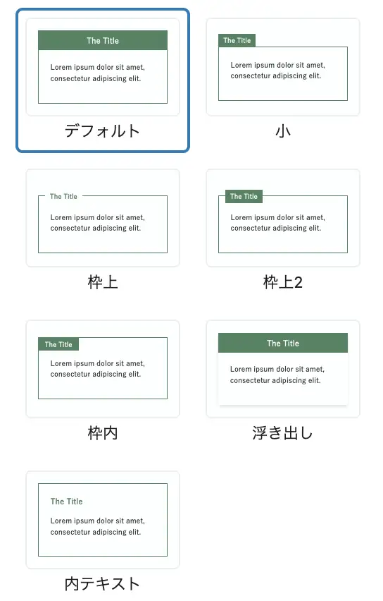 7種類のスタイル