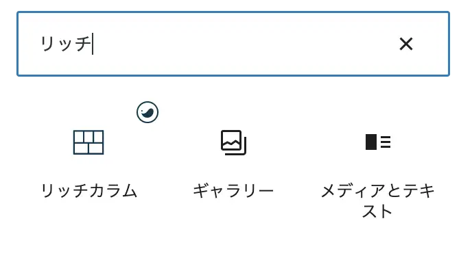 カラムでの検索結果