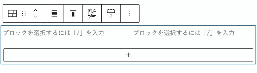 リッチカラムの初期表示