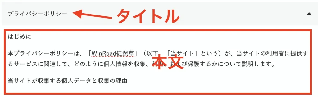 アコーディオンの入力例