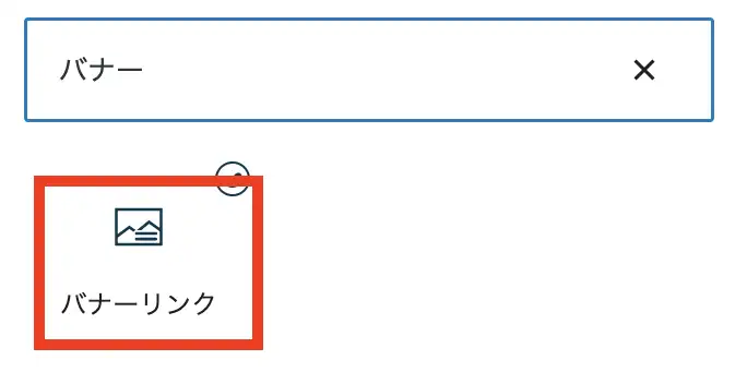 バナーの検索結果